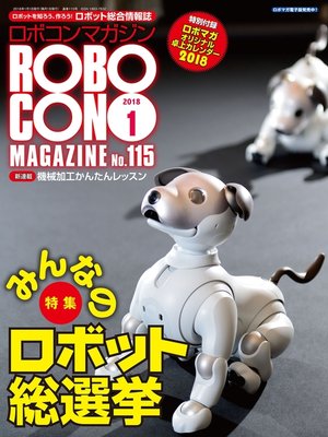 cover image of ROBOCON Magazine: 2018年1月号